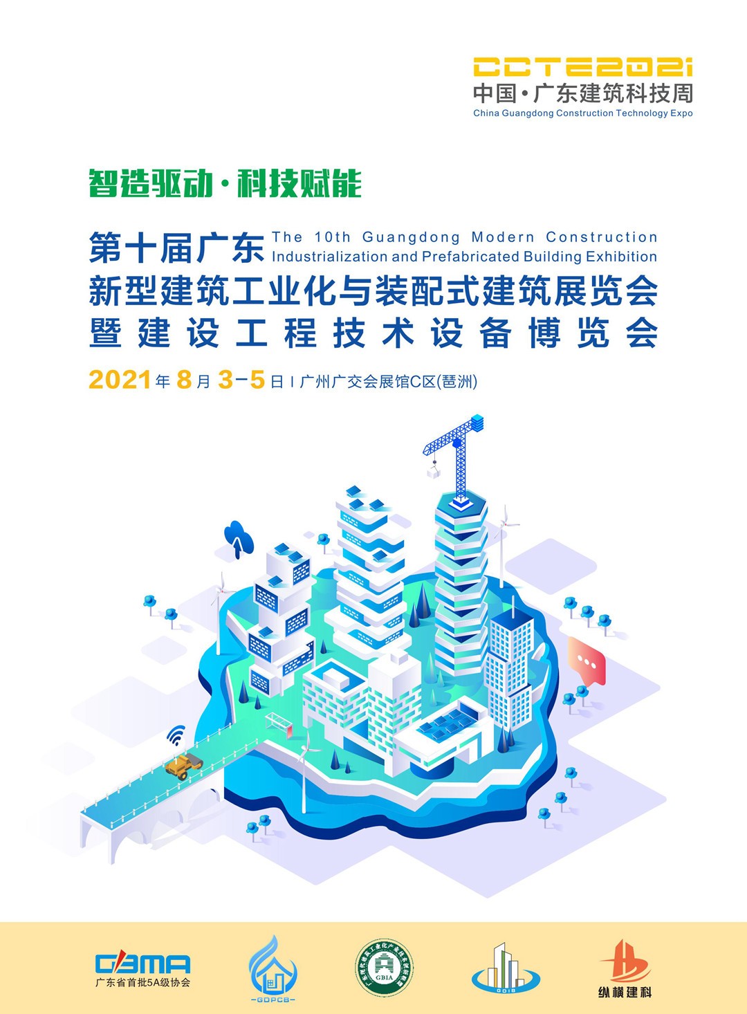 1616481899902199.jpg 2021第十屆廣東新型建筑工業(yè)化與裝配式建筑展覽會(huì)_00.jpg