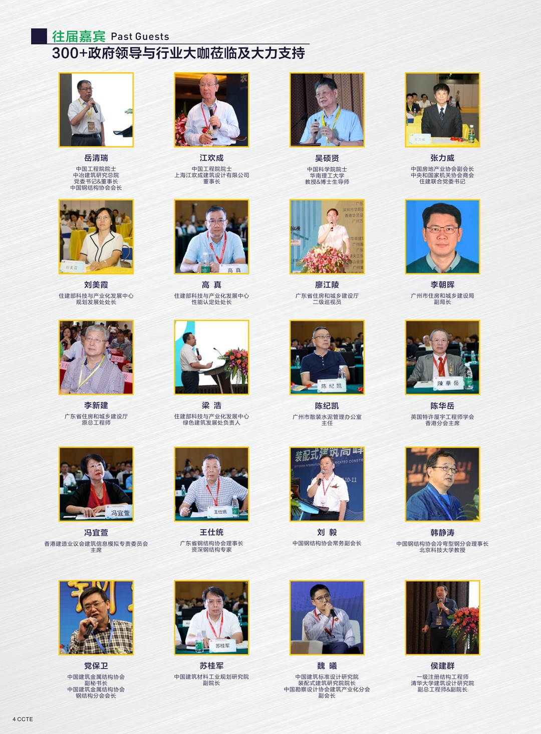 1616481952214915.jpg 2021第十屆廣東新型建筑工業(yè)化與裝配式建筑展覽會(huì)_03.jpg