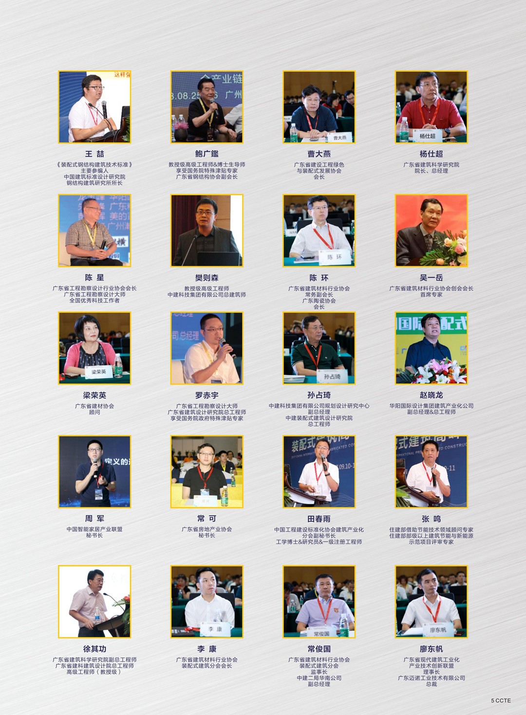 1616481965750452.jpg 2021第十屆廣東新型建筑工業(yè)化與裝配式建筑展覽會(huì)_04.jpg