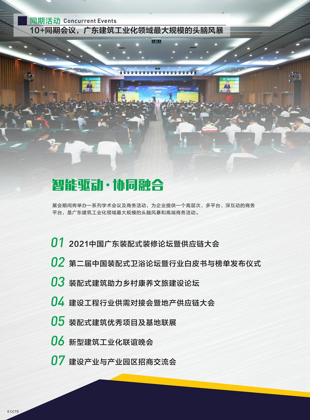 1616482007372481.jpg 2021第十屆廣東新型建筑工業(yè)化與裝配式建筑展覽會(huì)_07.jpg