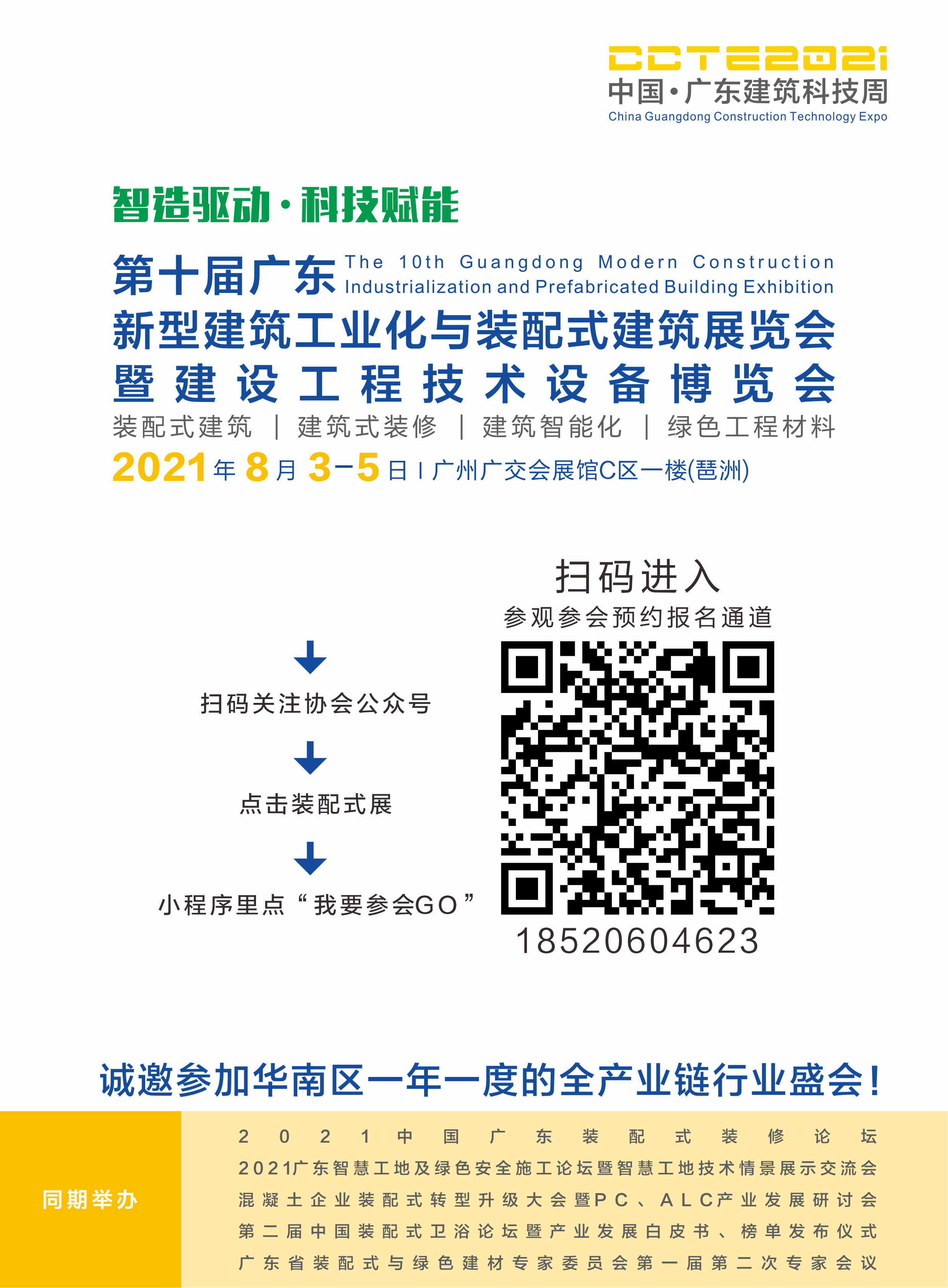 1625192501381679.png 觀眾邀請(qǐng)海報(bào).png