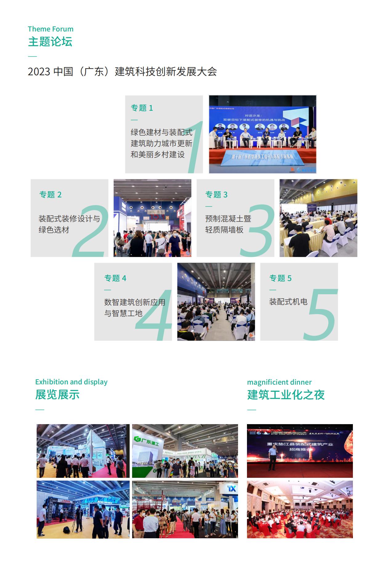 1681957263466270.jpg 全國綠色建材下鄉活動廣東站廣州展示會暨廣東建筑工業化展_04.jpg