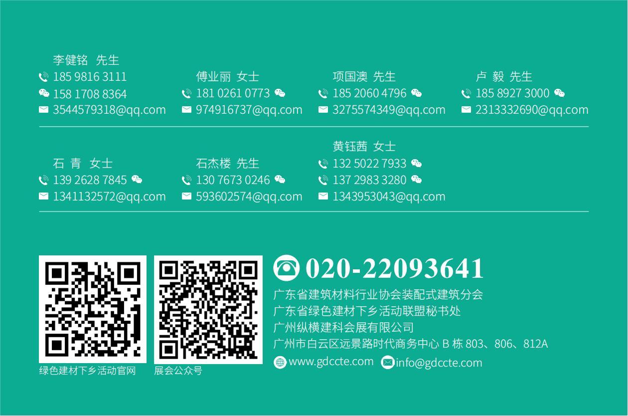 1681957278546939.jpg 全國綠色建材下鄉活動廣東站廣州展示會暨廣東建筑工業化展_07.jpg