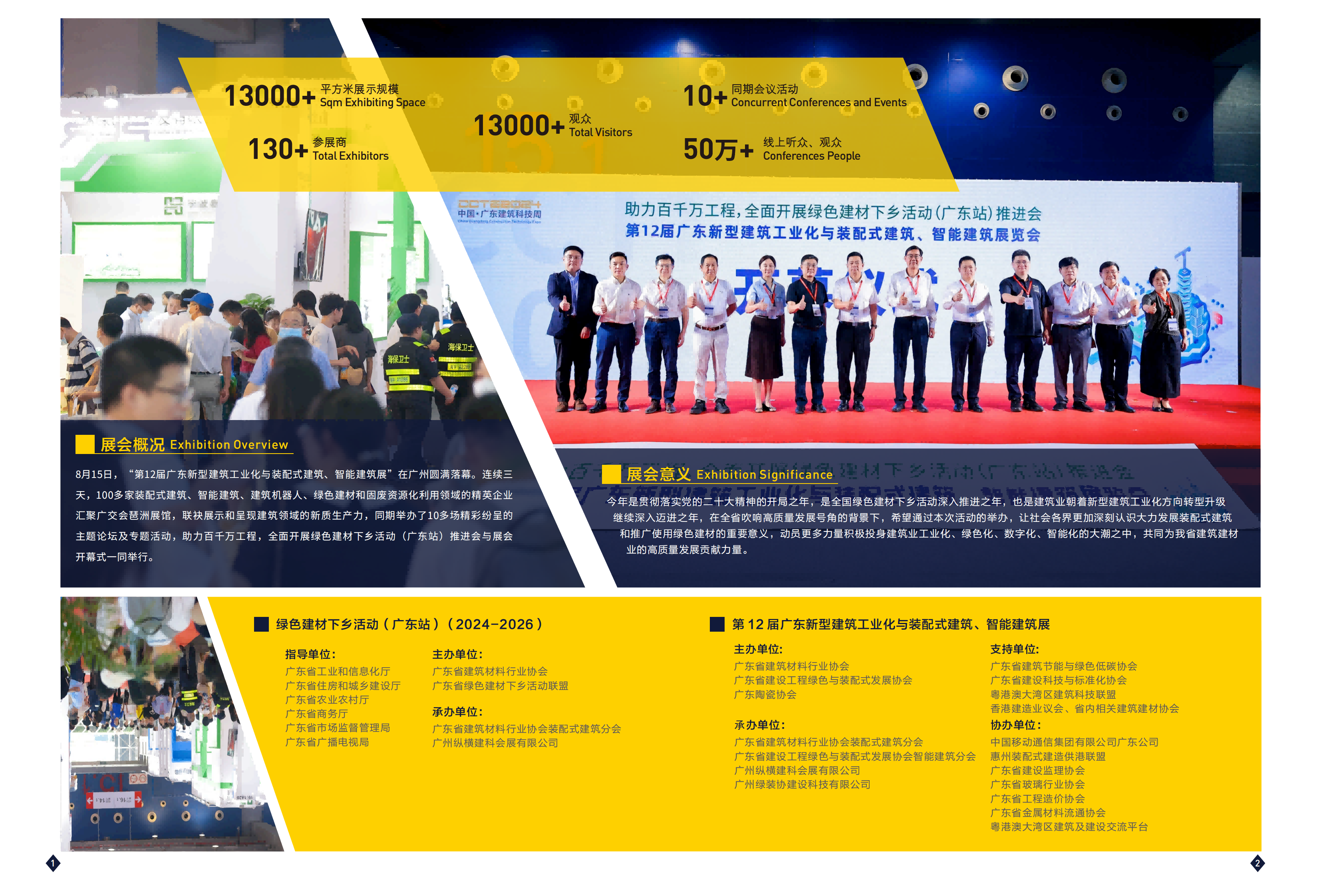 CCTE2024展后報(bào)告_01.png
