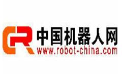 中國機器人網(wǎng)